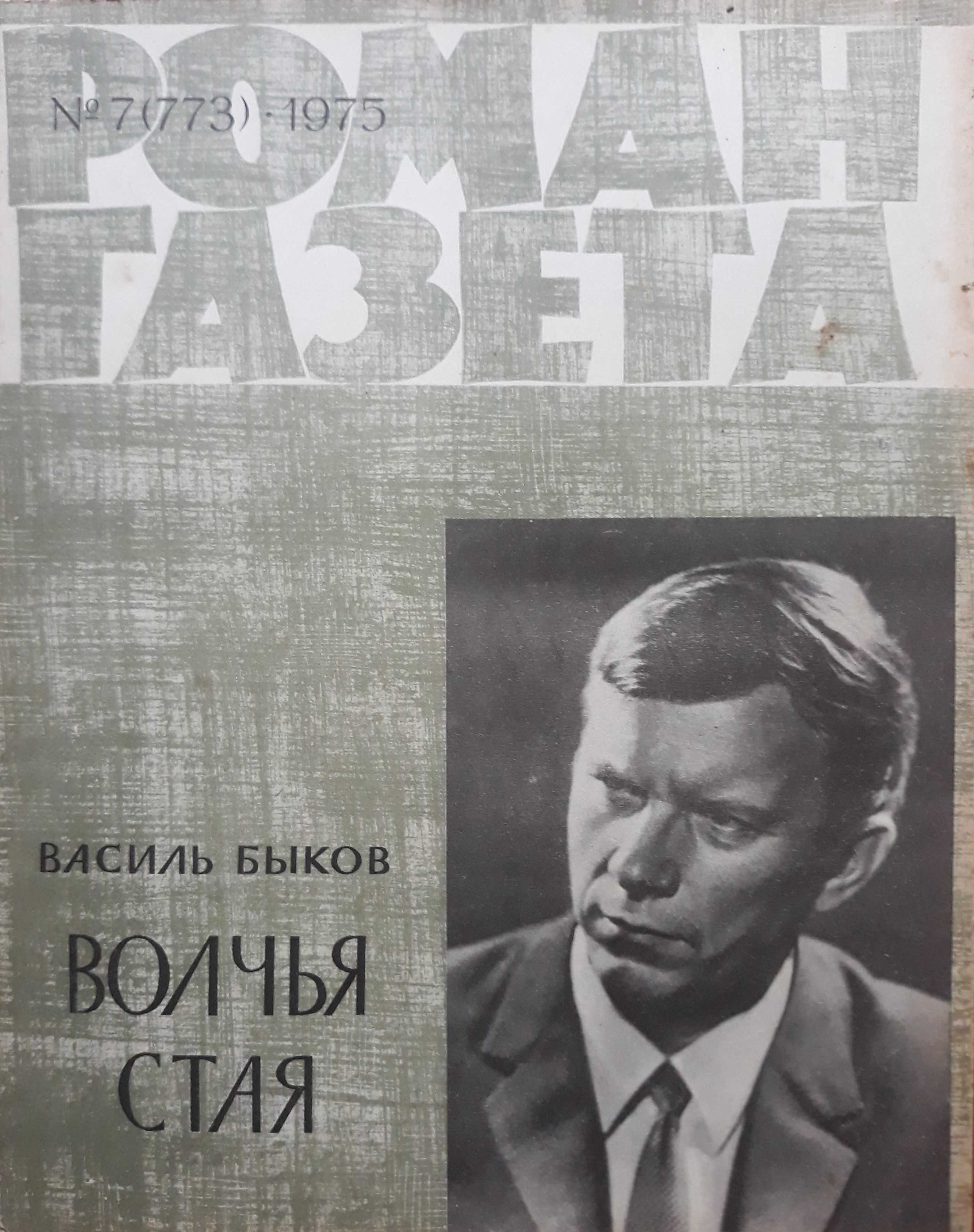 Журналы Роман Газета 1956 - 1984 года