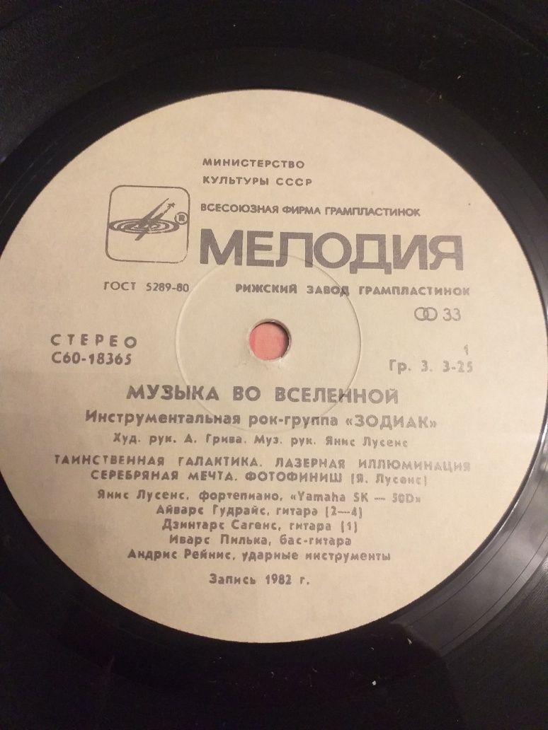 Зодиак Музыка во вселенной. 1982год.