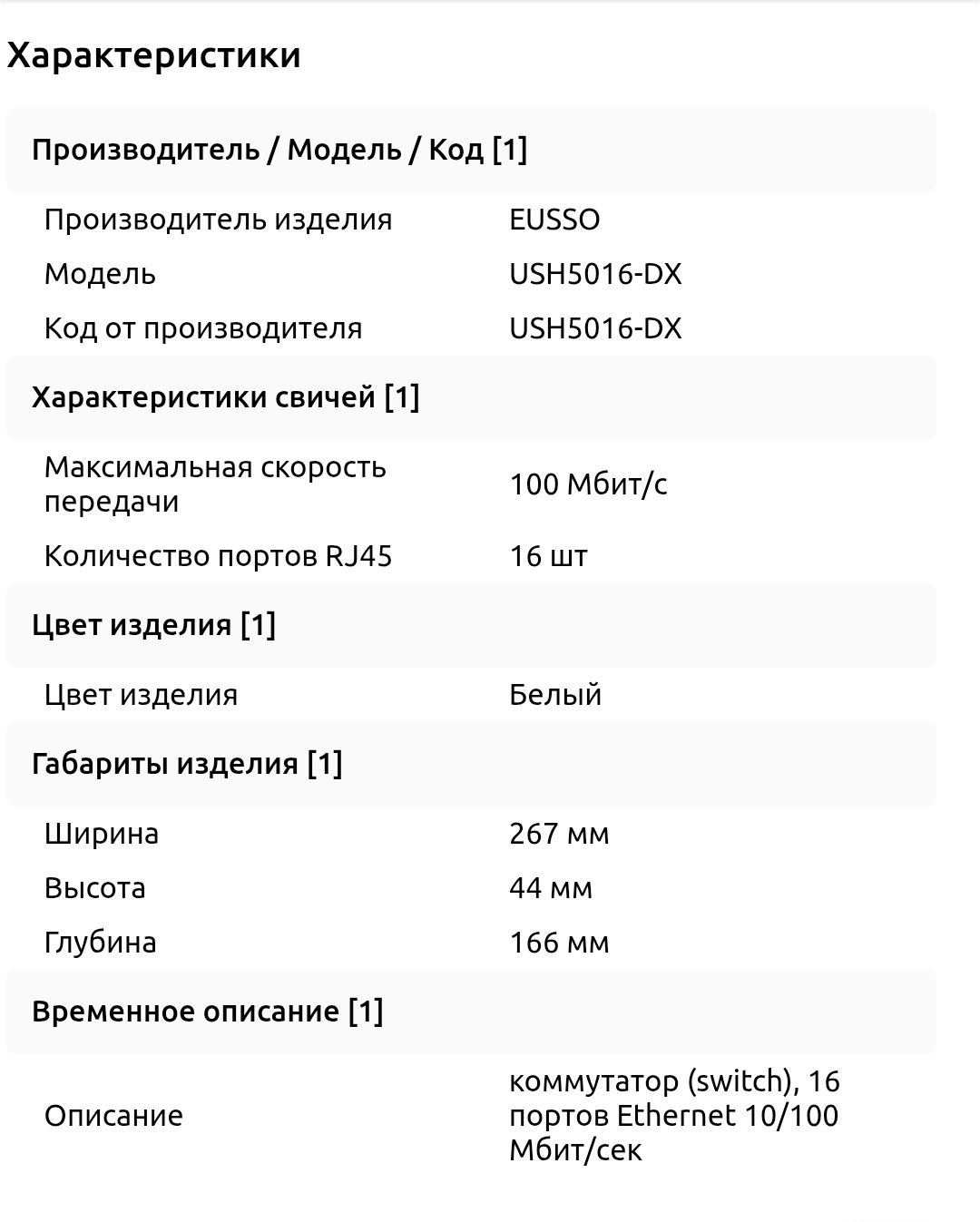 Коммутатор 16 портов eusso ush5016-dxa