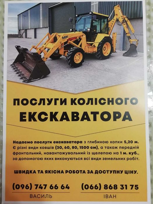 Надаються послуги колісного екскаватора
