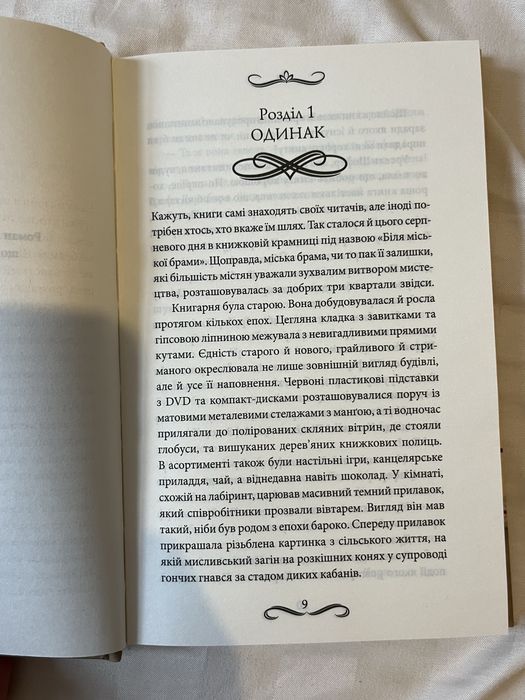 Книжка «Книгоходець» ОБМІН