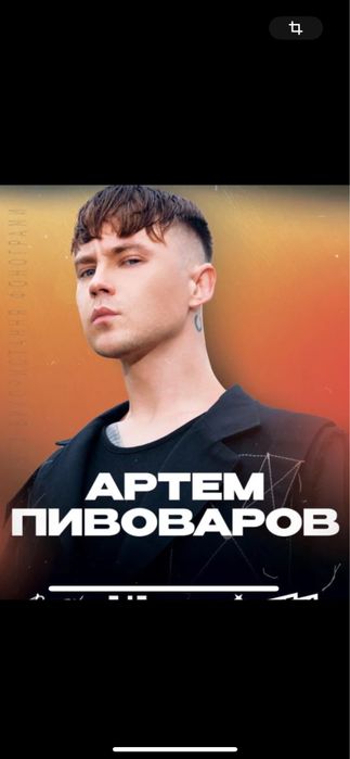 Квитки на концерт Artem Pivovarov Vip 12,14,15,16.11