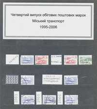 Марки Україна 1996-2001 IV 4й стандарт Транспорт гашені мікрошрифт