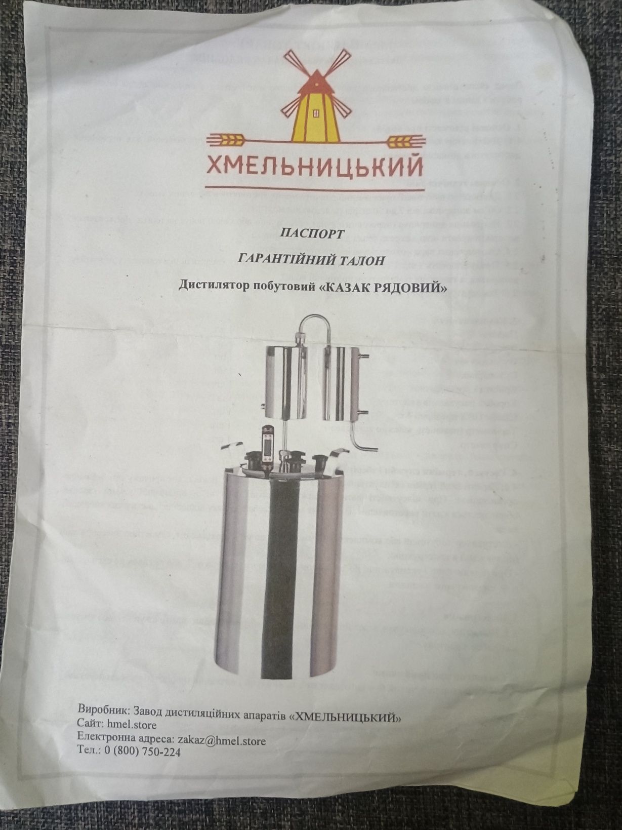 Дистіляційний апарат Хмельницкий