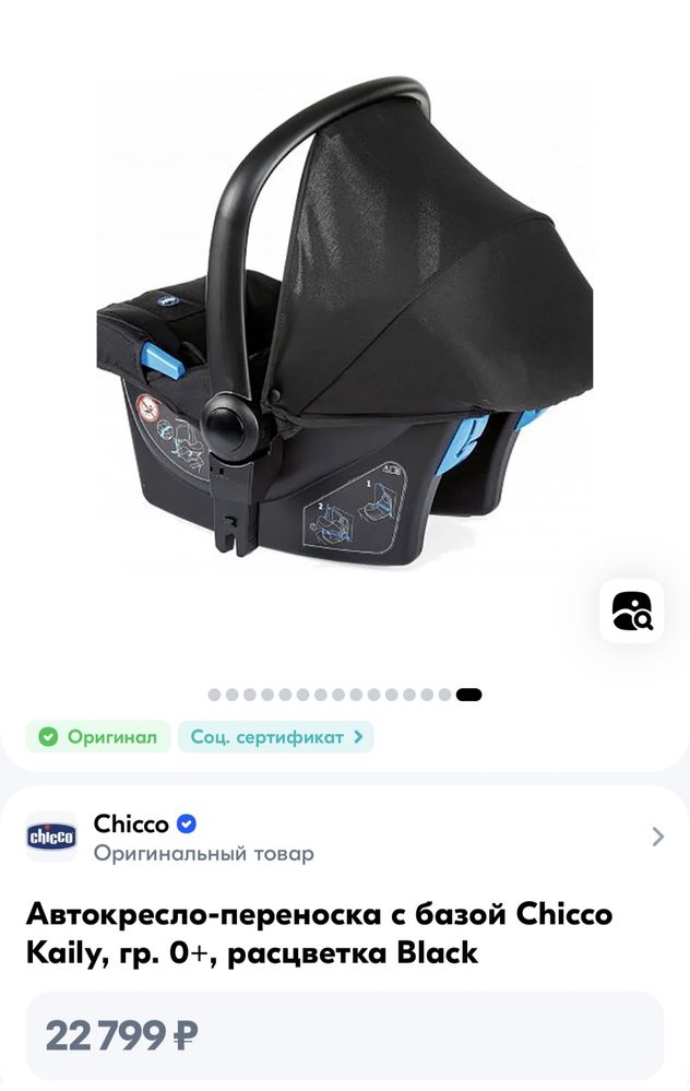 Автокресло автолюлька Chicco