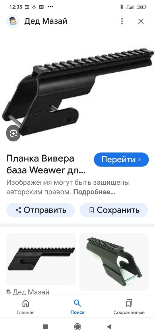 Кронштейн Вивера на МР-153
