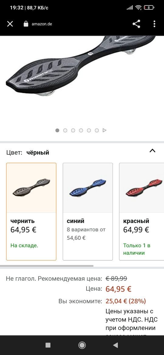 Вейвборт Ripstik Pro