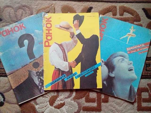 Продам винтажный ретро журнал Ранок Украина 1991 СССР
