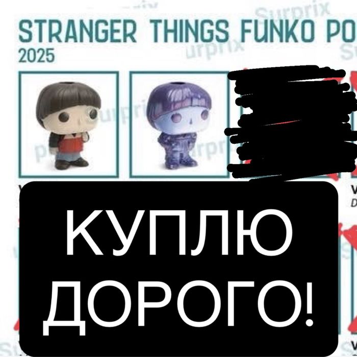 Stranger Things | Kinder Funko | Дивні Дива