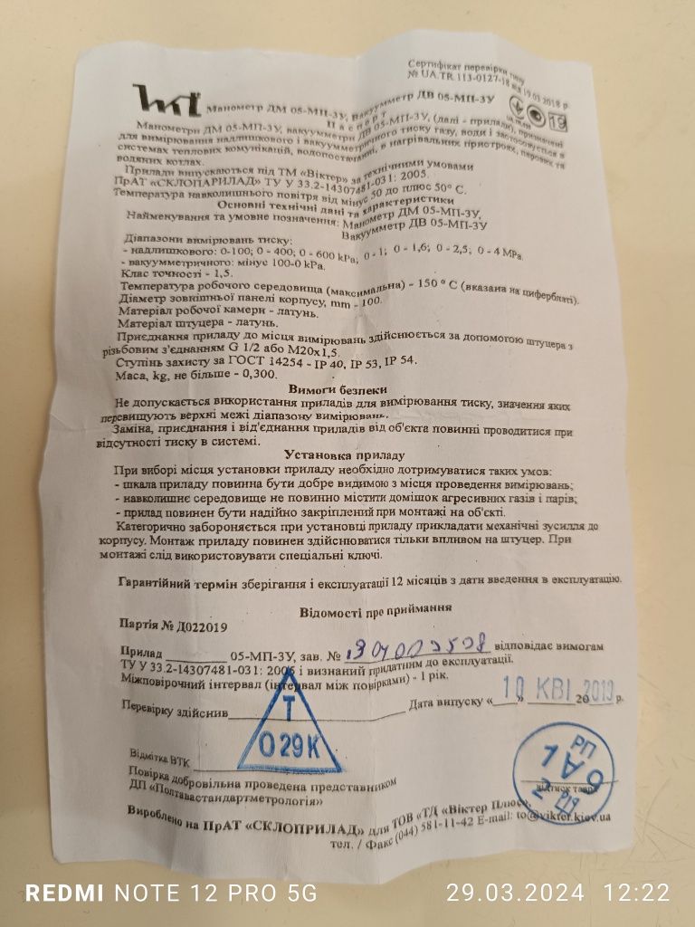 Манометр ДМ-05-МП-ЗУ.