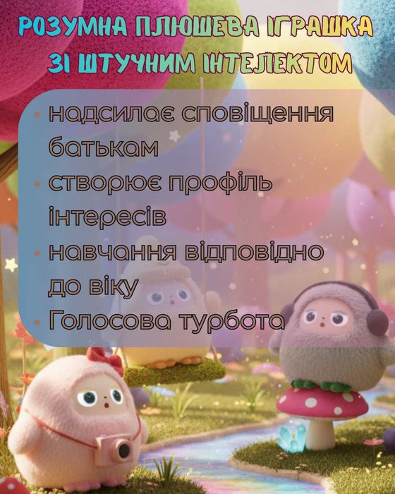 Інтерактивна іграшка Smart AI PLUSH TOY Nunu