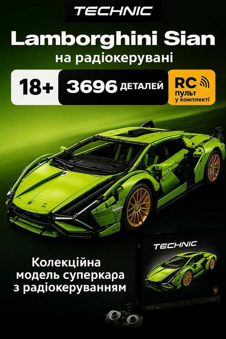 Конструктор Lambroghini Sian на Радіокеруванні(3696деталі)  1:8 Маштаб