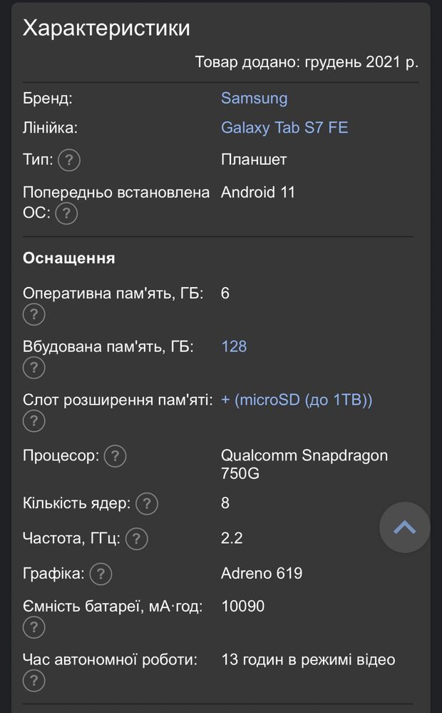 Поаншет Samsung tab s7fe 6/128гб зі стілусом