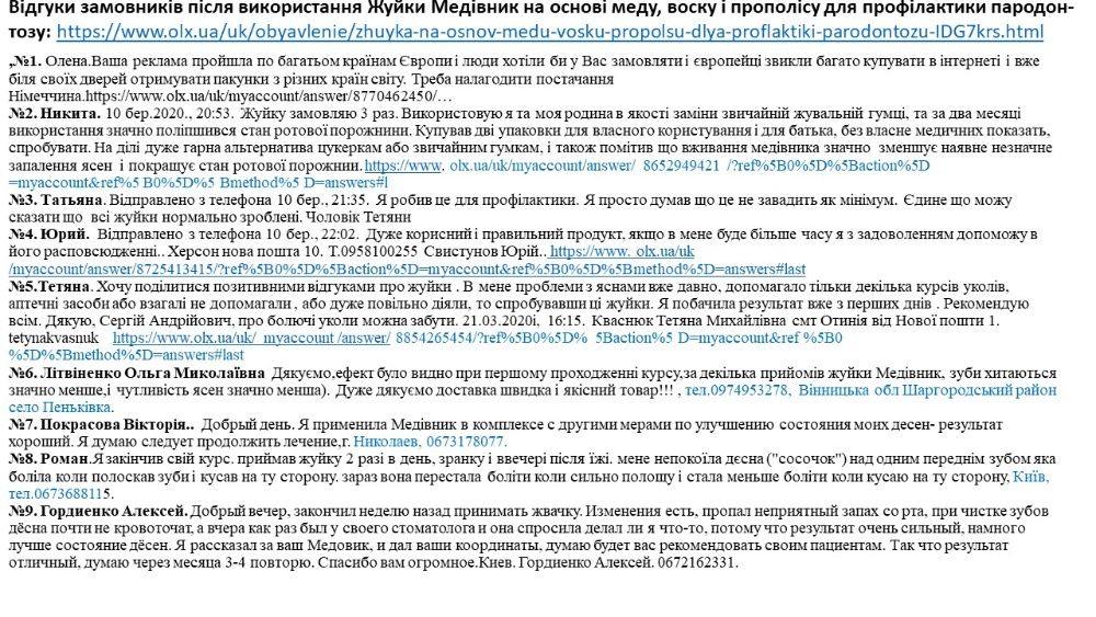 Жуйка на основі меду, воску і прополісу для профілактики пародонтозу