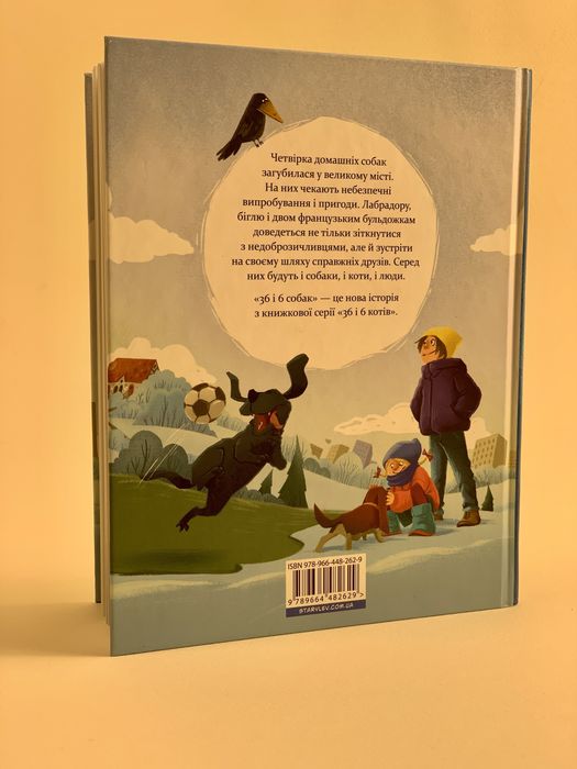 Книга 36 і 6 собак