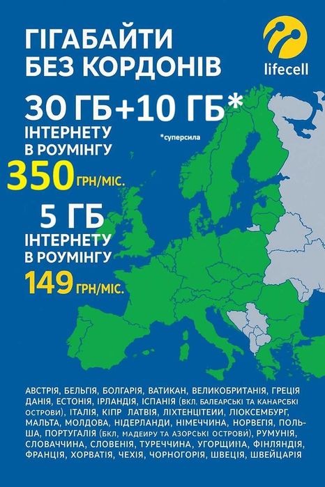 Сімка Life 10-40 гігабайт в роумінгу 35 країн Європи