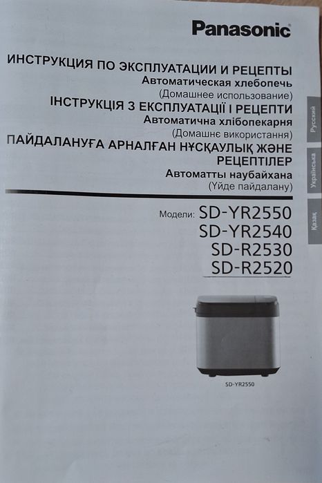 Продам хлібопічку Panasonic  SD-R2520