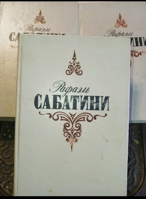 Рафаэль сабатини-собрание сочинений в 3 томах