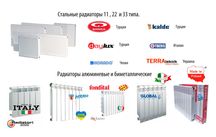 Биметаллические радиаторы Италия, Чехия, Польша, Китай, Украина