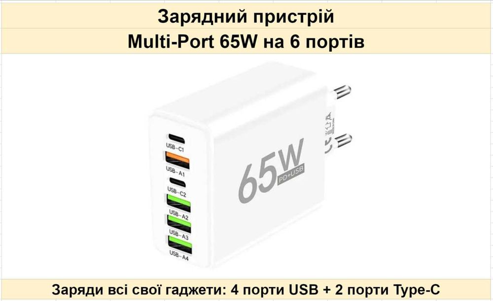 Зарядний пристрій Multi-Port 65W на 6 портів, білий - новий