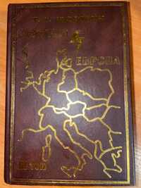 Книга «Россия и Европа. Эссе о духовных течениях. Книга ІІІ части 2-3»