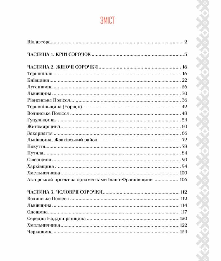 Українські вишиванки Білі сорочки Лідія Бебешко