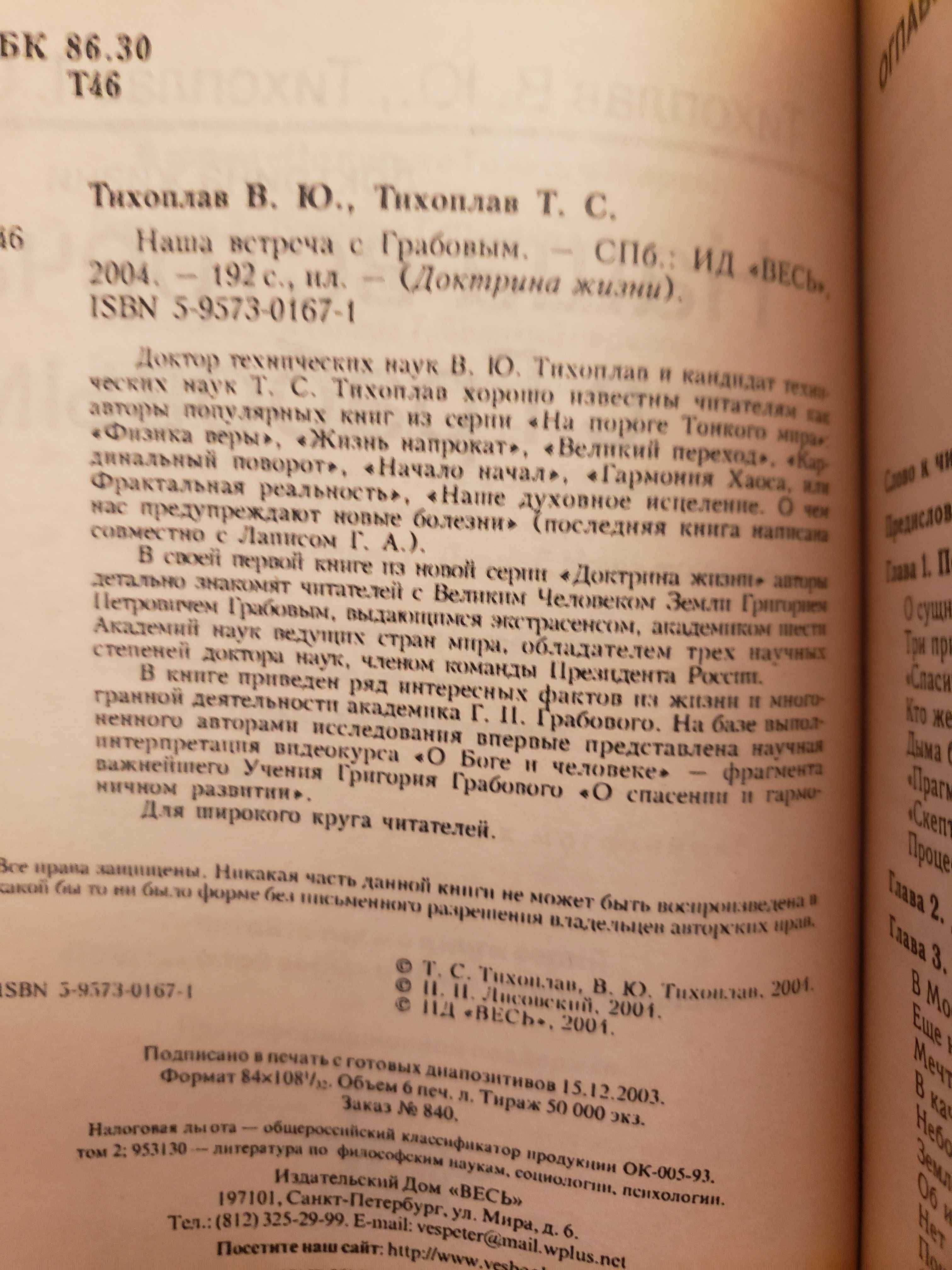 Тихоплав . На пороге тонкого мира .