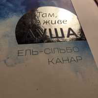 Книга «Там, де живе душа» Ель-Сільбо Канар