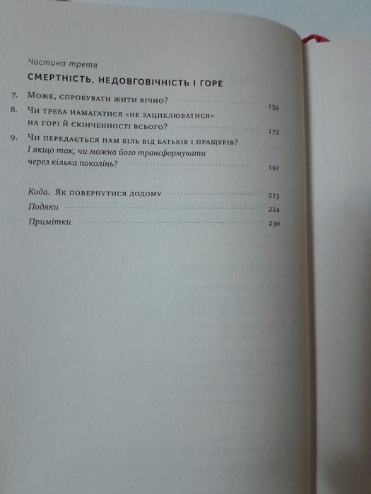 Книга "Цінність смутку"