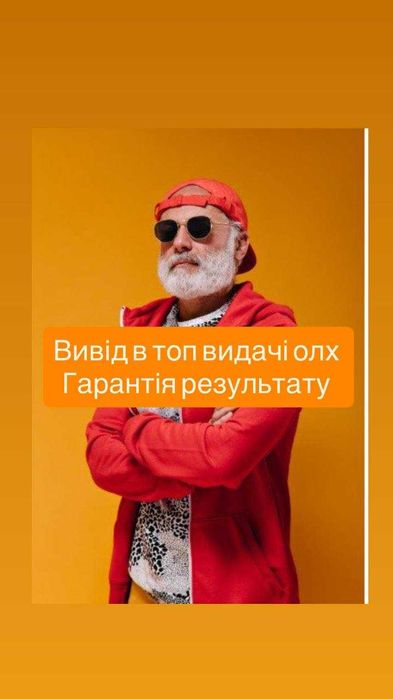 Реклама олх с результатом. Таргетолог . Вывод обьявлений вверх списка