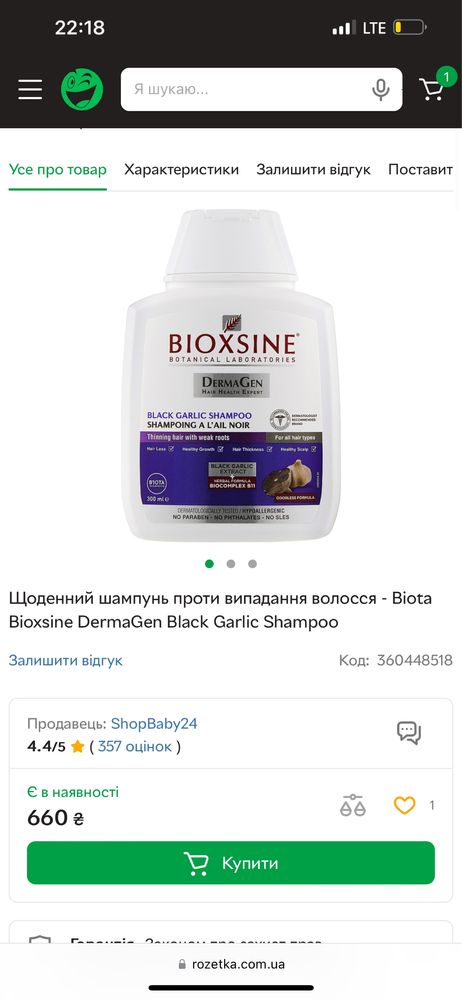 Шампунь от выпадения волос БЕЗСУЛЬФАТНЫЙ Bioxcin