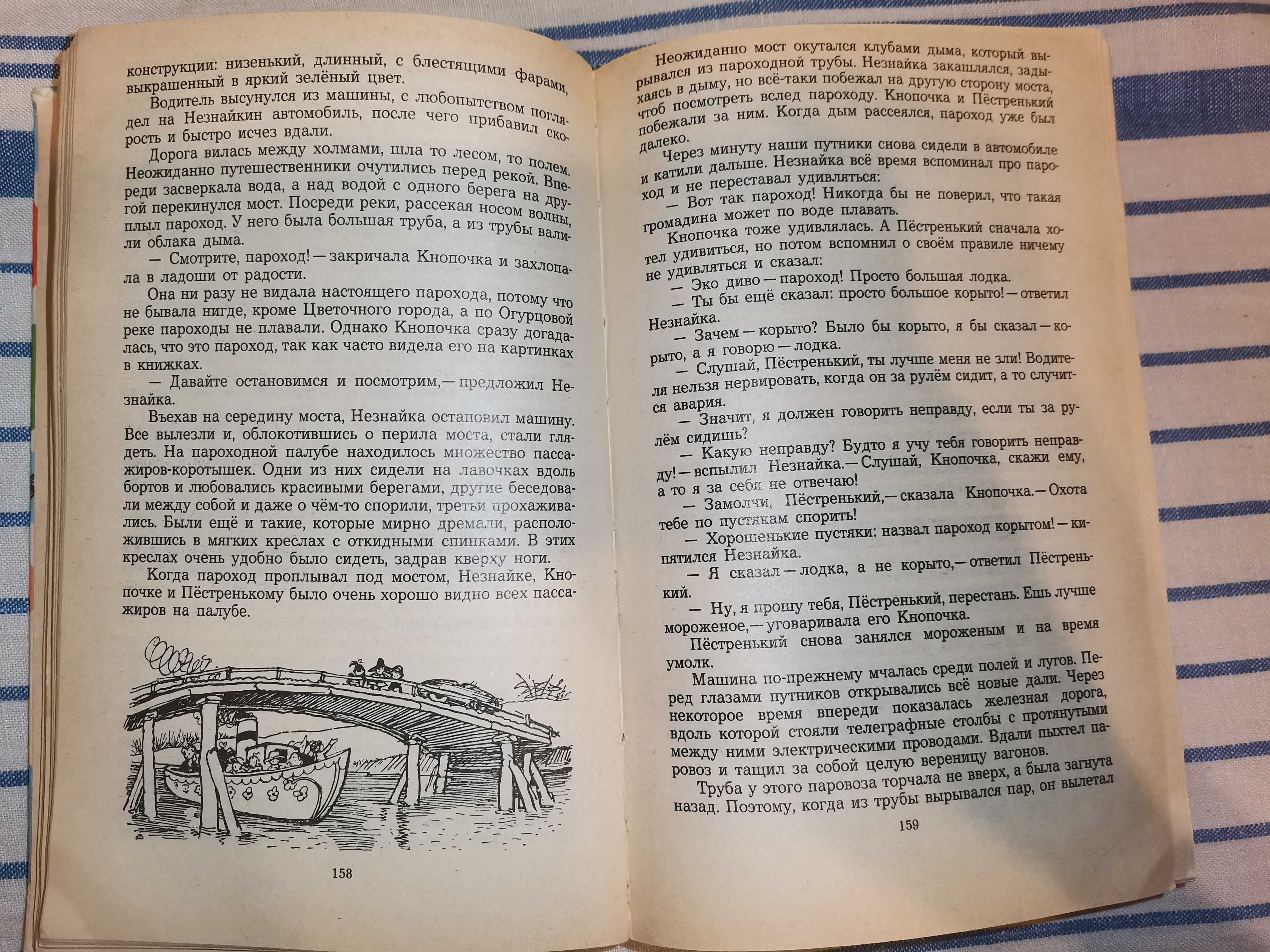 Книга Николай Носов Приключения Незнайки и его друзей