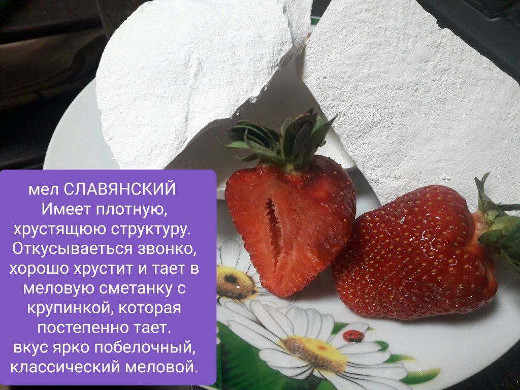 Мел пищевой, крейда