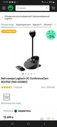 Конференс камера Logitech BCC950