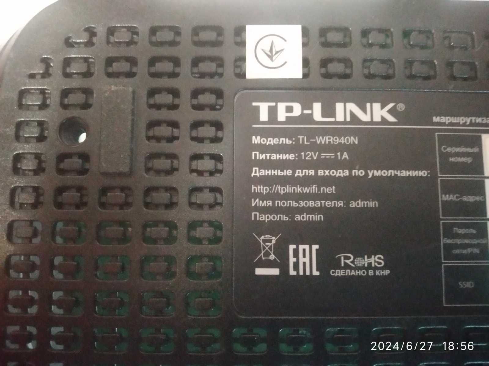 Пласиковый корпус роутера.TL-WR940N