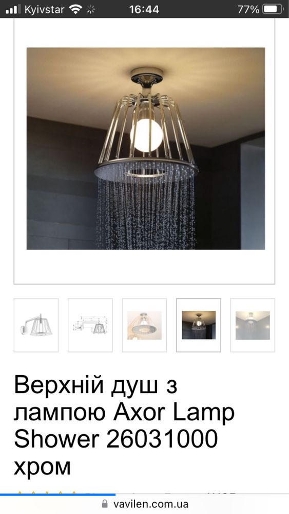 Душ з лампою Axor