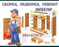 изготовление .сборка . ремонт мебели