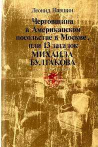 Леонид Паршин," Чертовщина в ...",   "Комната с гобеленами".