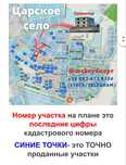 Участок земли в Царском