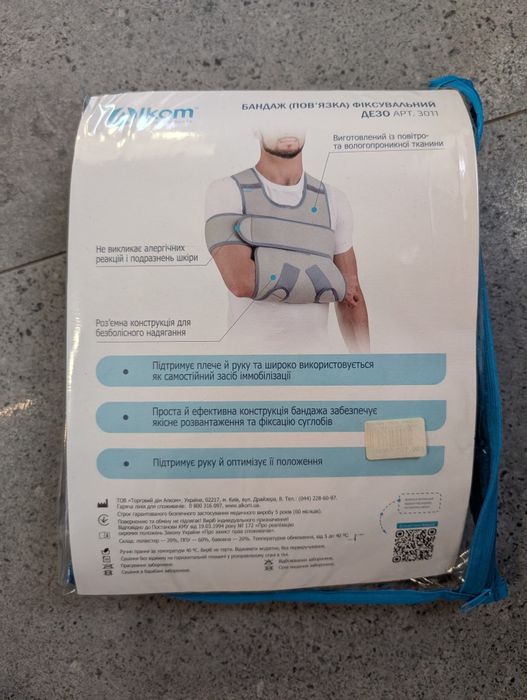 Бандаж  Дезо для плечового суглоба