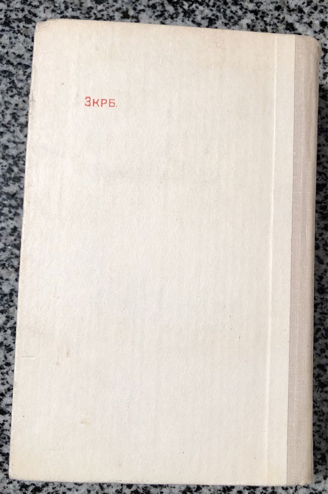 Підпільний обком діє. О. Ф. Федоров. 1981