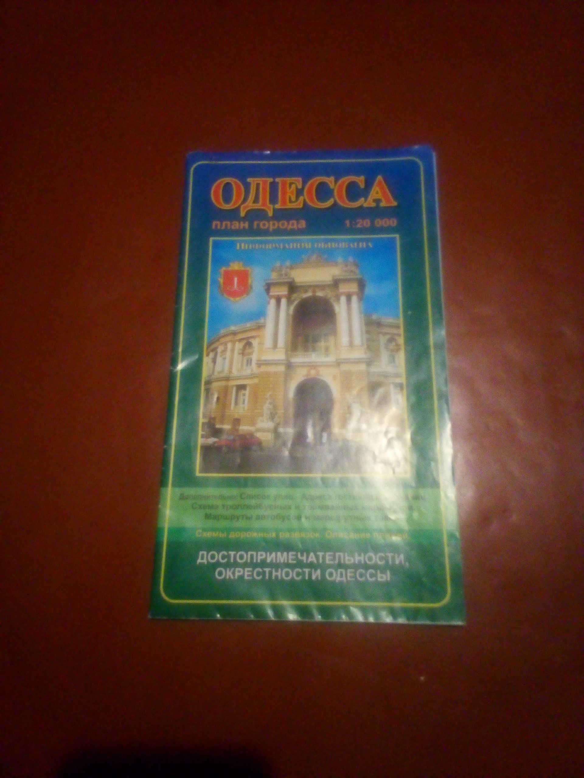 Одесса карта план города