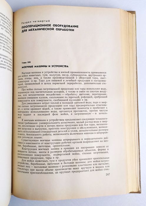 МЯСНОЕ Оборудование Технологическое оборудование мясной промышленности
