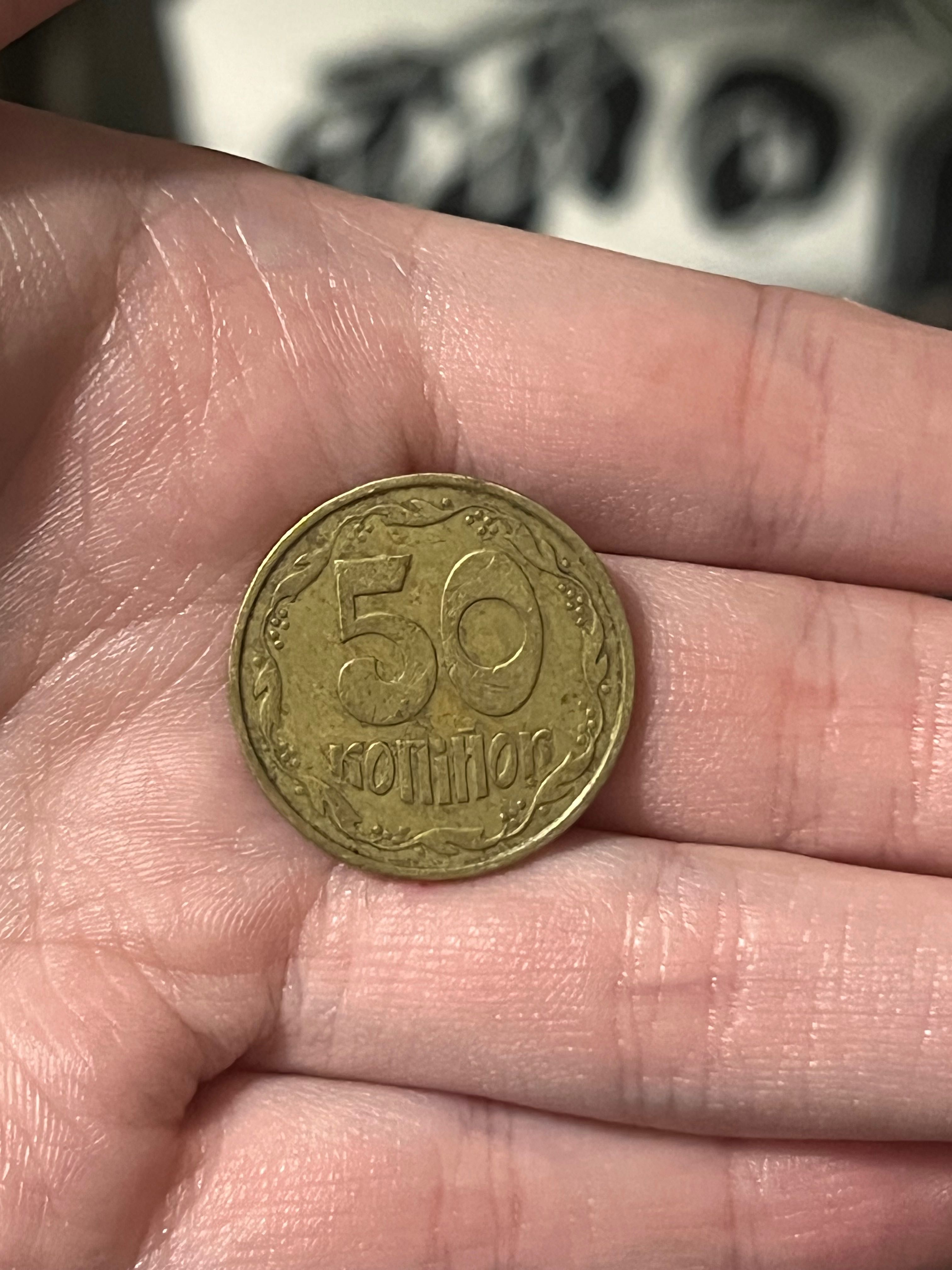 Монета 50 копійок 1992 рік