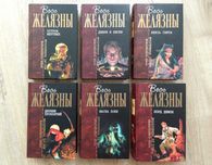 Книги Желязны Остров мертвых Маска Локи Фантастика Отцы-основатели