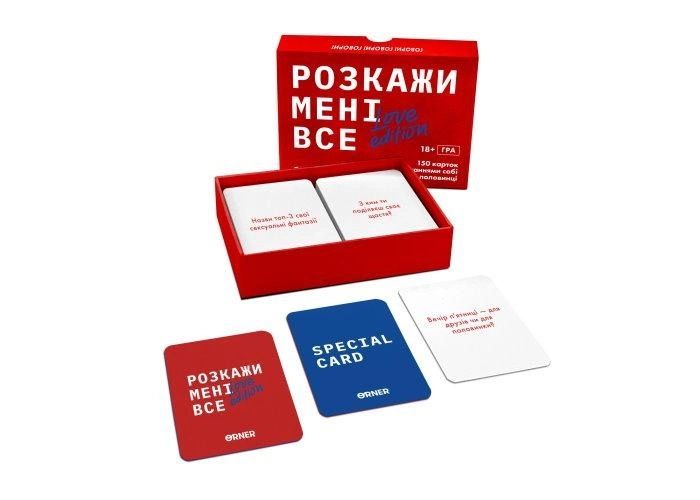 Розкажи мені все. Love editions.