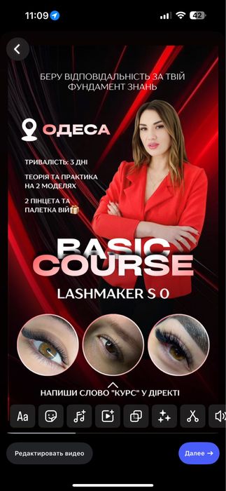 Обучение наращивание ресниц ,базовый курс