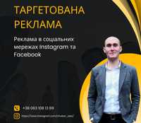 Таргетолог, Реклама Instagram Facebook