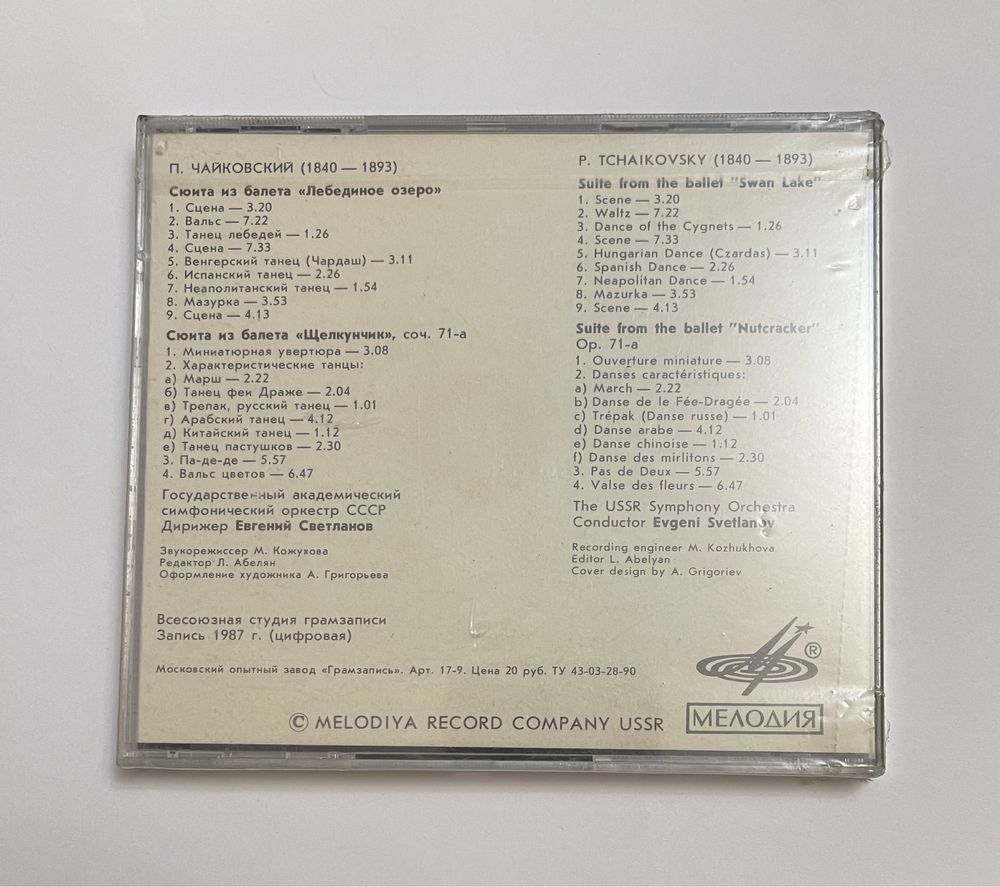 Piotr Czajkowski Tchaikovsky cd Melodija USSR 1987