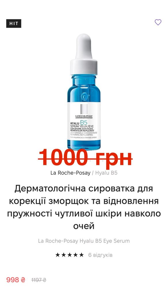 La Roche-Posay Hyalu B5 Eye Serum сироватка для очей